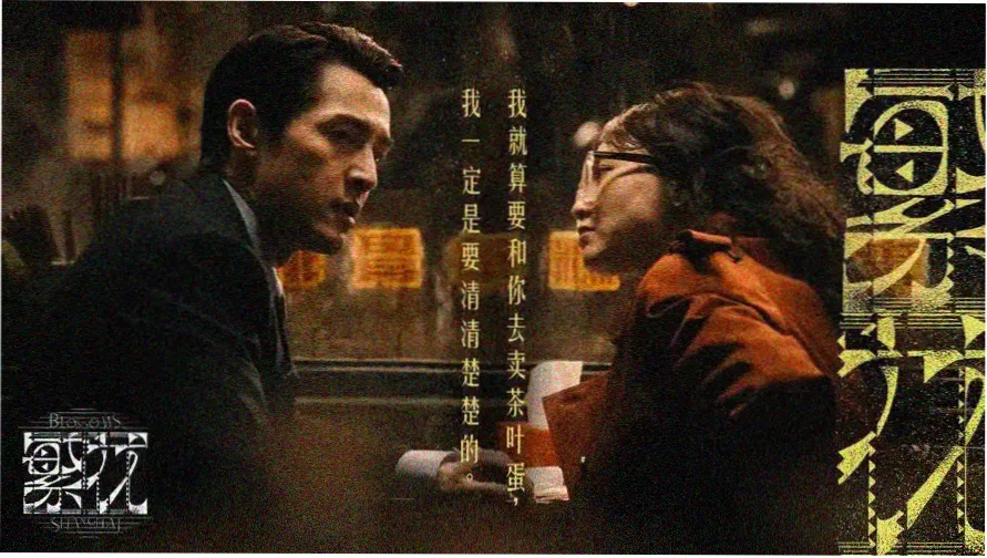 何以笙箫默电影网盘资料节目单首页海报